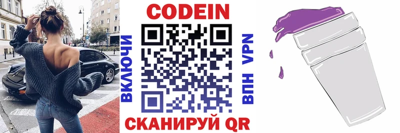 Codein Purple Drank  omg ТОР  Городовиковск  купить закладку 